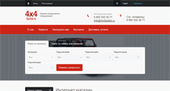 Desktop Screenshot of 4x4lipetsk.ru