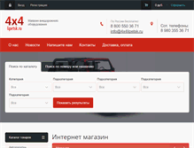 Tablet Screenshot of 4x4lipetsk.ru